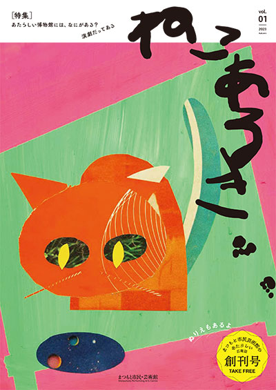 『Catwalk／ねこあるき』Vol.1