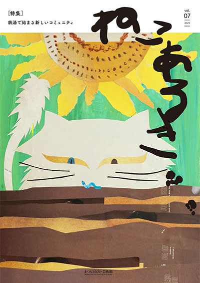 『Catwalk／ねこあるき』vol.7