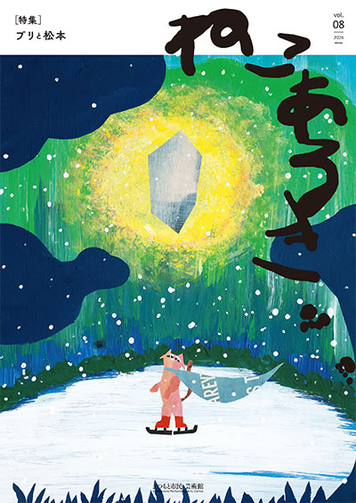 『Catwalk／ねこあるき』vol.8