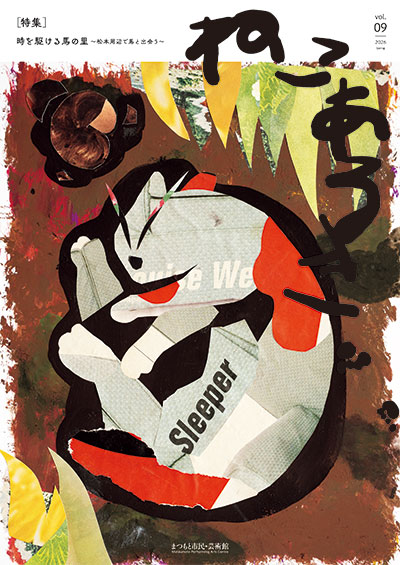 『Catwalk／ねこあるき』vol.9