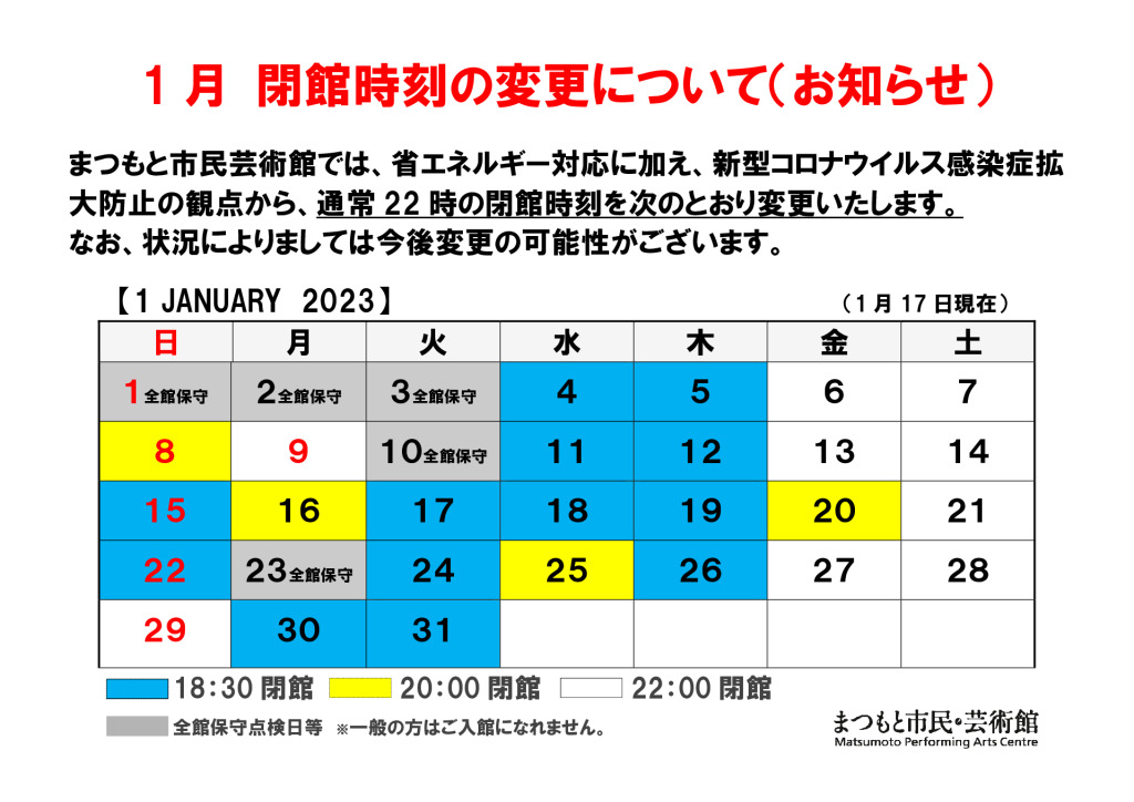 2023.01閉館時間の変更案内-2（カレンダー)のサムネイル