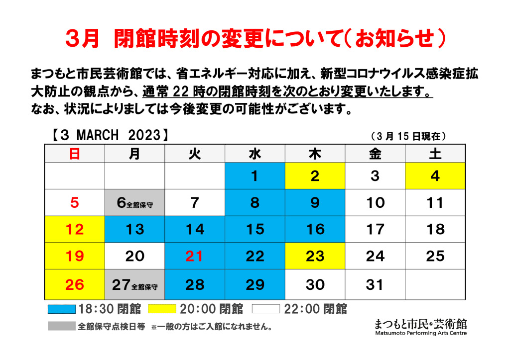 2023.03閉館時間の変更案内4（カレンダー）のサムネイル