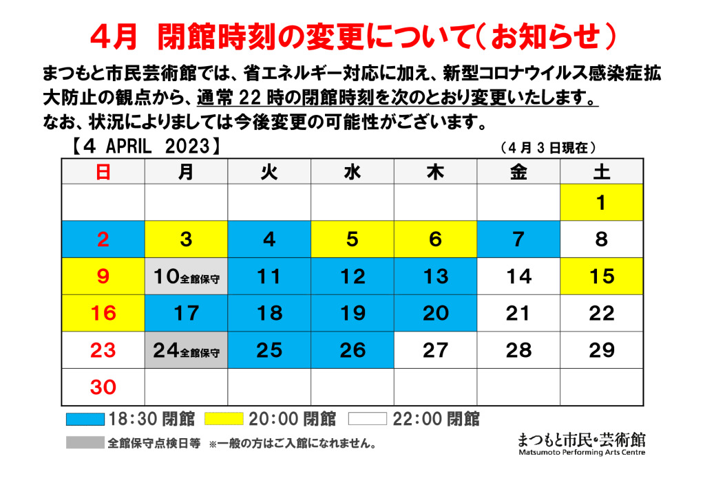 2023.04閉館時間の変更案内（カレンダー2）のサムネイル