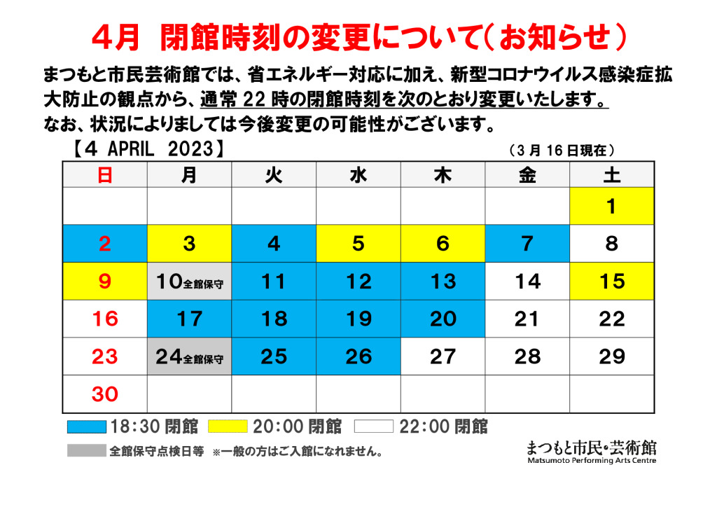 2023.04閉館時間の変更案内（カレンダー）のサムネイル