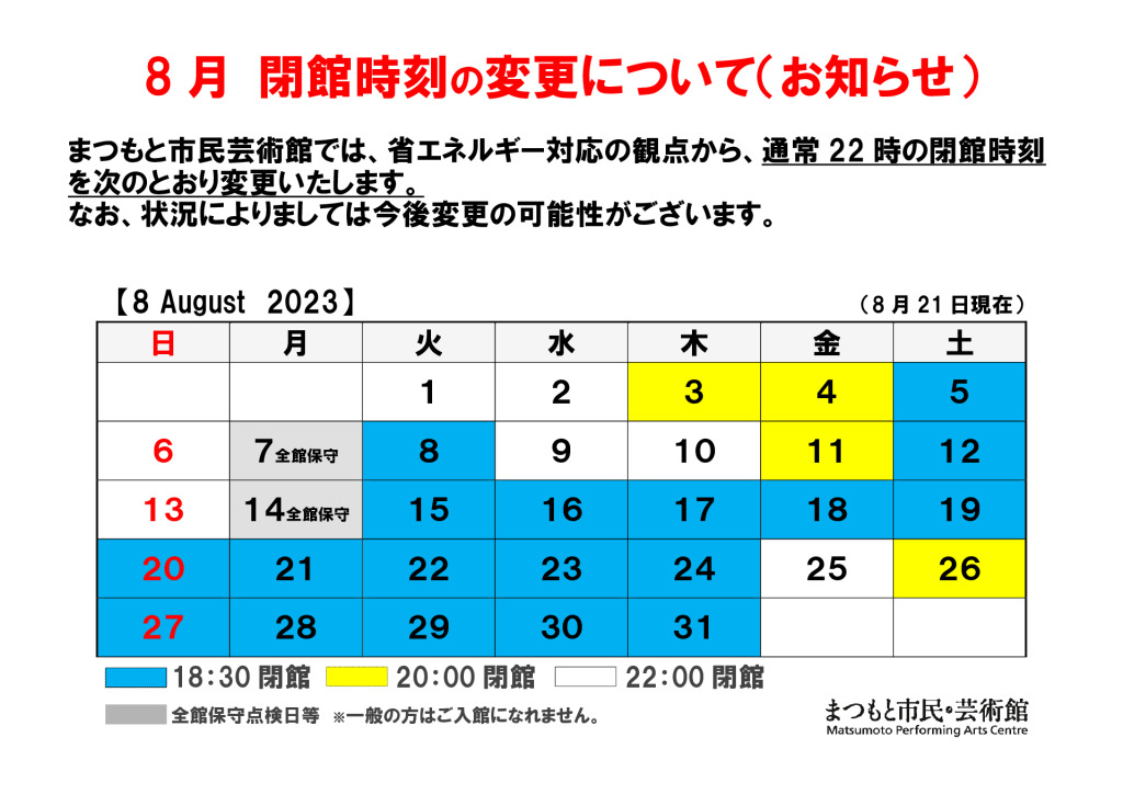 2023.08閉館時間の変更案内（カレンダー6）のサムネイル