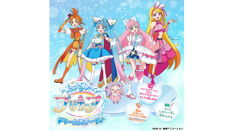ひろがるスカイ！プリキュアドリームステージ♪ | まつもと市民芸術館 