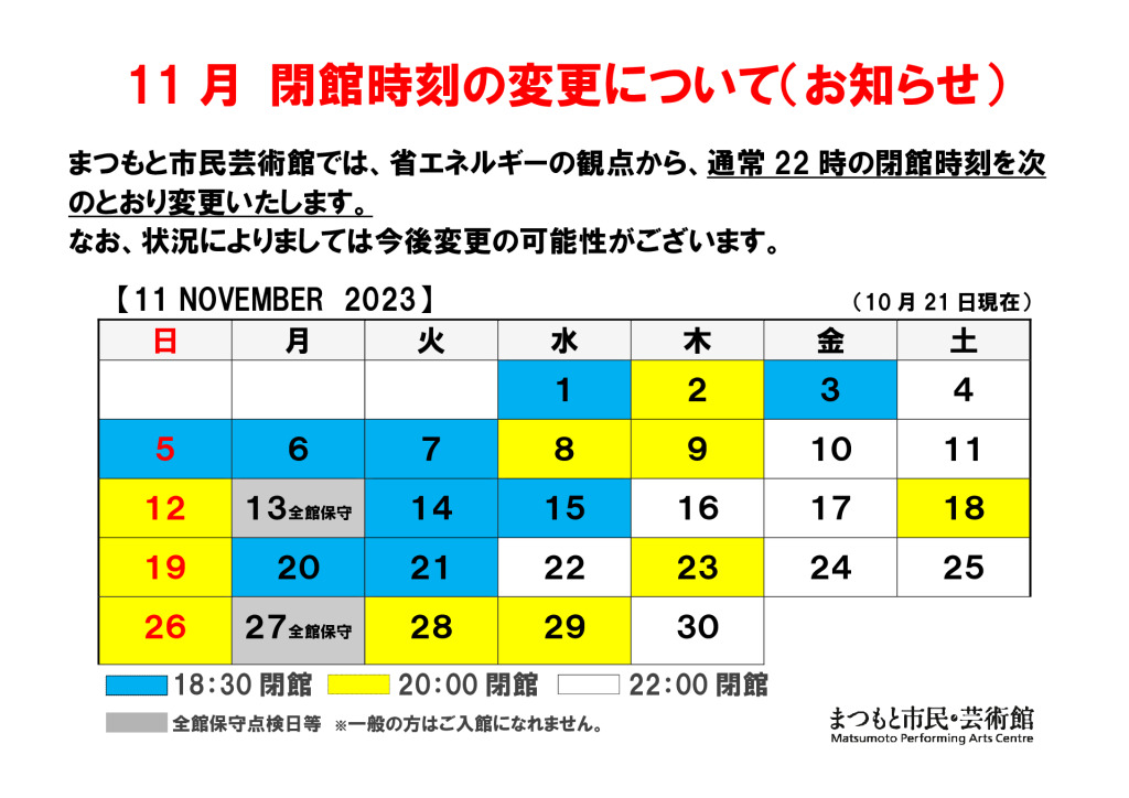 新2023.11閉館時間の変更案内（カレンダー）のサムネイル