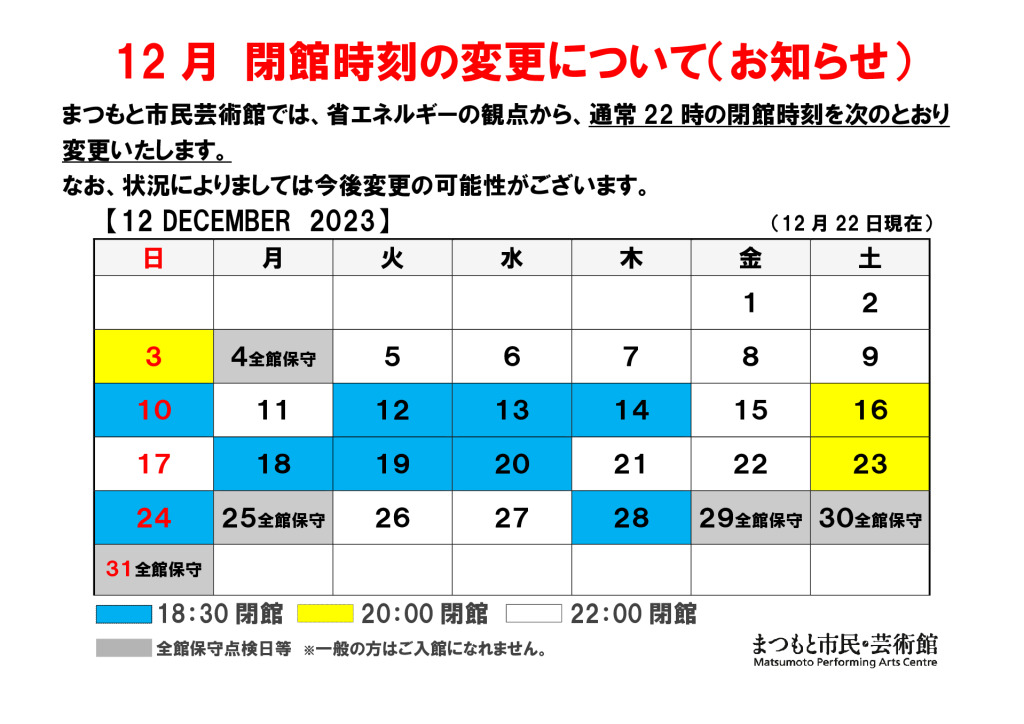 新2023.12閉館時間の変更案内3（カレンダー）のサムネイル