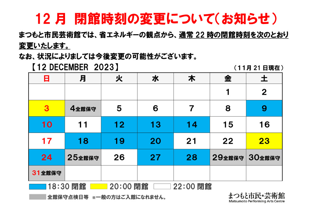 新2023.12閉館時間の変更案内（カレンダー）のサムネイル