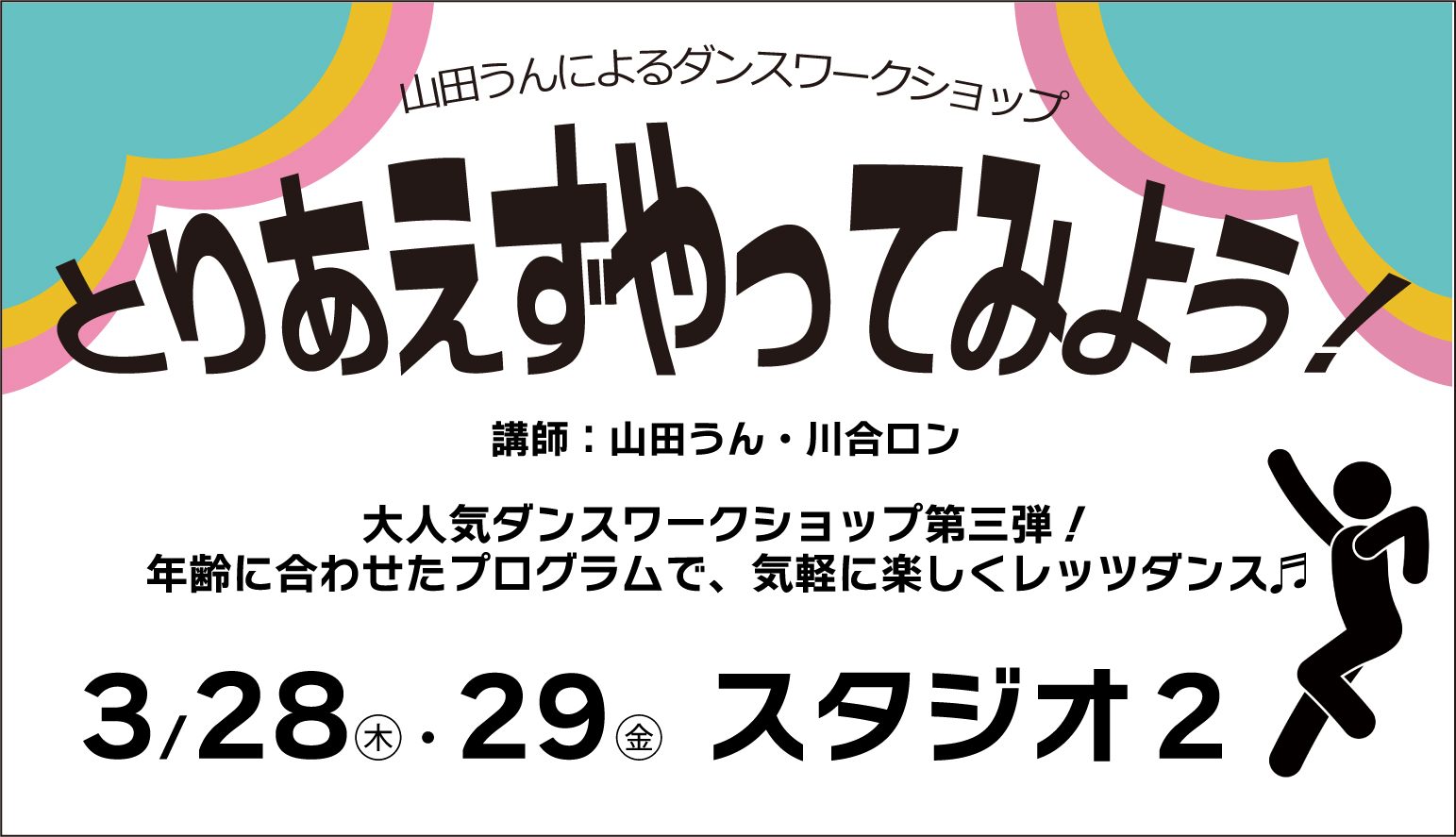 とりあえずやってみよう！2024春