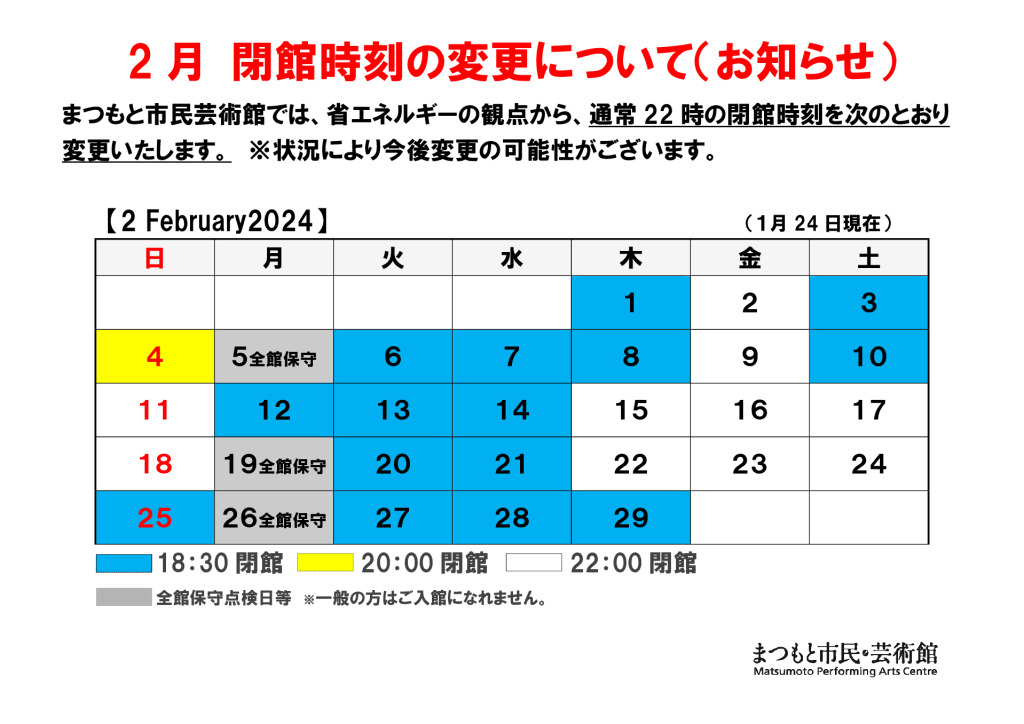 新2024.2閉館時間の変更案内（カレンダー）のサムネイル