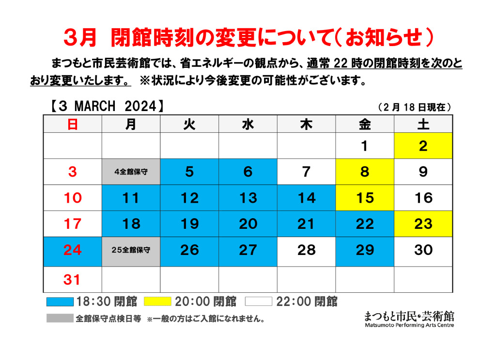 新2024.3閉館時間の変更案内（カレンダー）のサムネイル