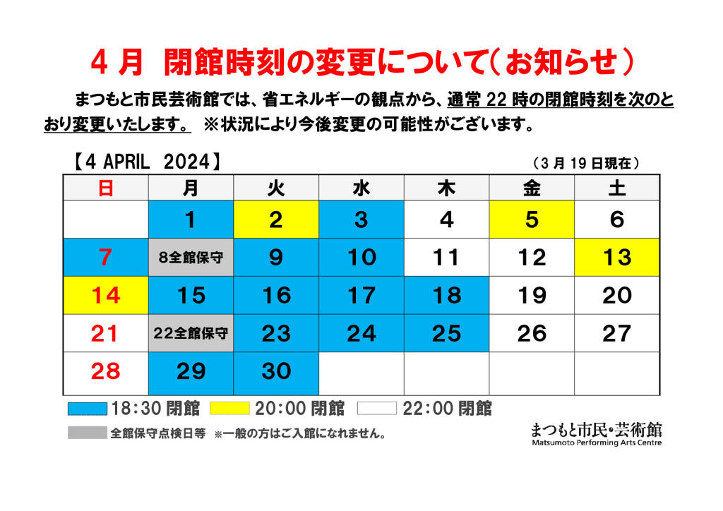 新2024.4閉館時間の変更案内（カレンダー）のサムネイル