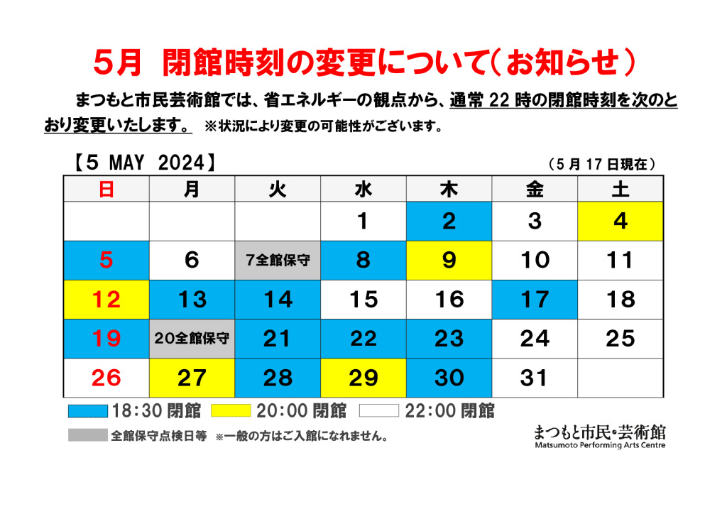 0517.5閉館時間の変更案内（カレンダー）.docのサムネイル