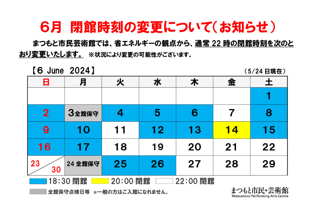 0526.6閉館時間の変更案内（カレンダー）.docのサムネイル