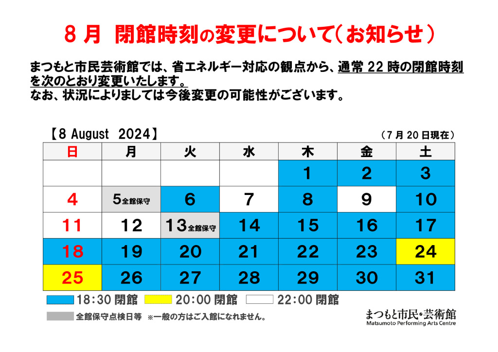 24.08閉館時間の変更案内（カレンダー）のサムネイル
