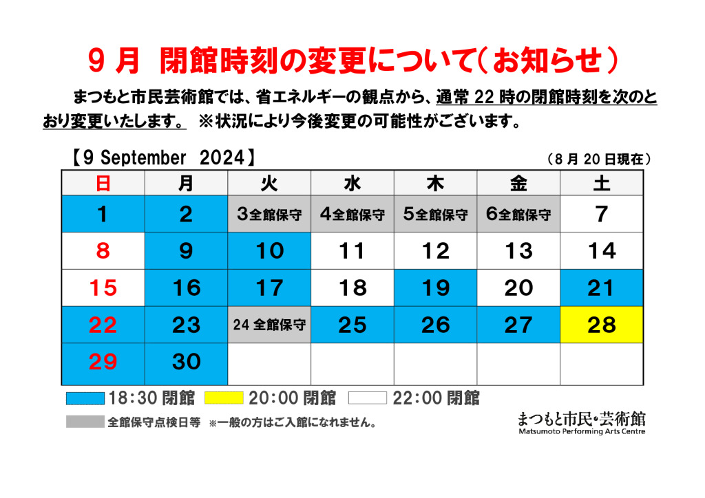 24.9閉館時間（カレンダー）のサムネイル