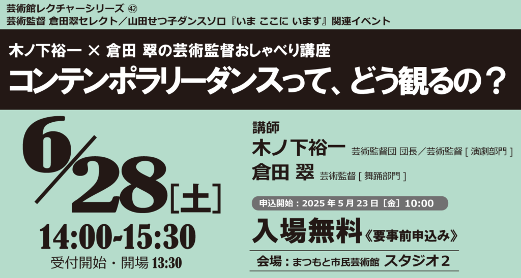 画像：コンテンポラリーダンスって、どう観るの？