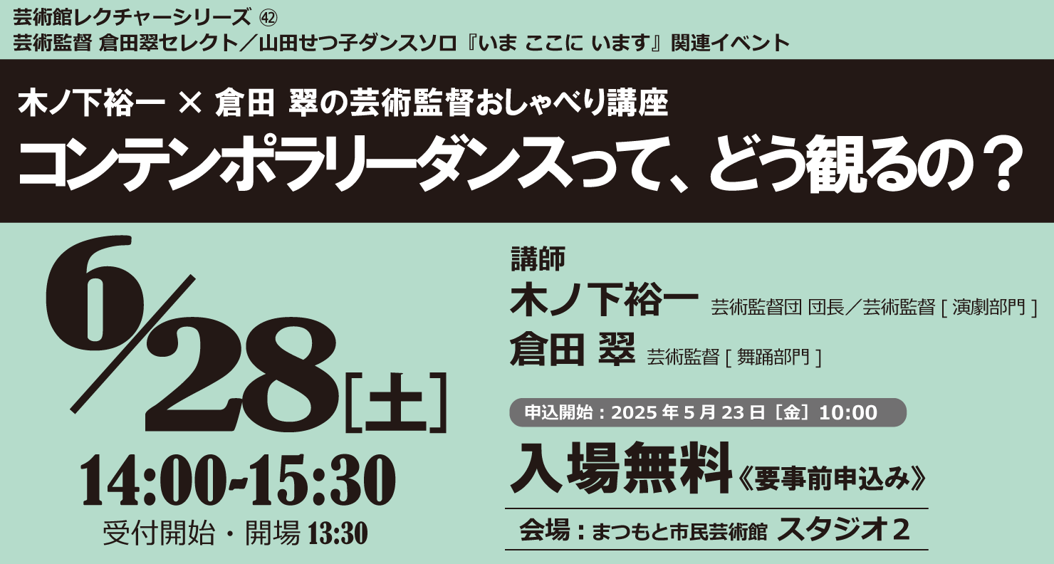 コンテンポラリーダンスって、どう観るの？
