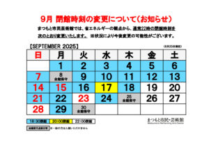 R7年度閉館カレンダー9月のサムネイル