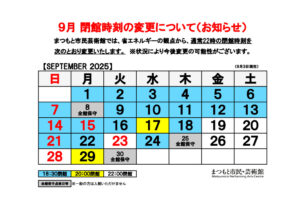 R7年度閉館カレンダー9月_ver2のサムネイル