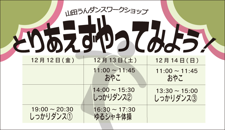 とりあえずやってみよう！