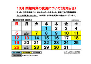 R7年度閉館カレンダー10月_ver2のサムネイル