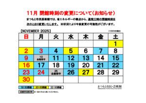 R7年度閉館カレンダー11月のサムネイル