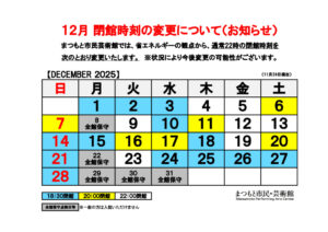 R7年度閉館カレンダー12月のサムネイル