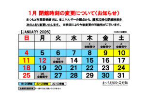 R7年度閉館カレンダー2026.1月のサムネイル