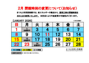 R7年度閉館カレンダー2026.2月のサムネイル