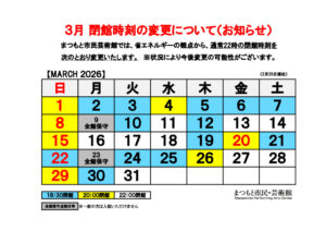R7年度閉館カレンダー2026.3月のサムネイル