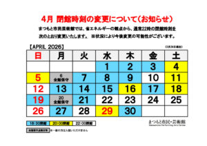 R8年度閉館カレンダー4月_ver2のサムネイル