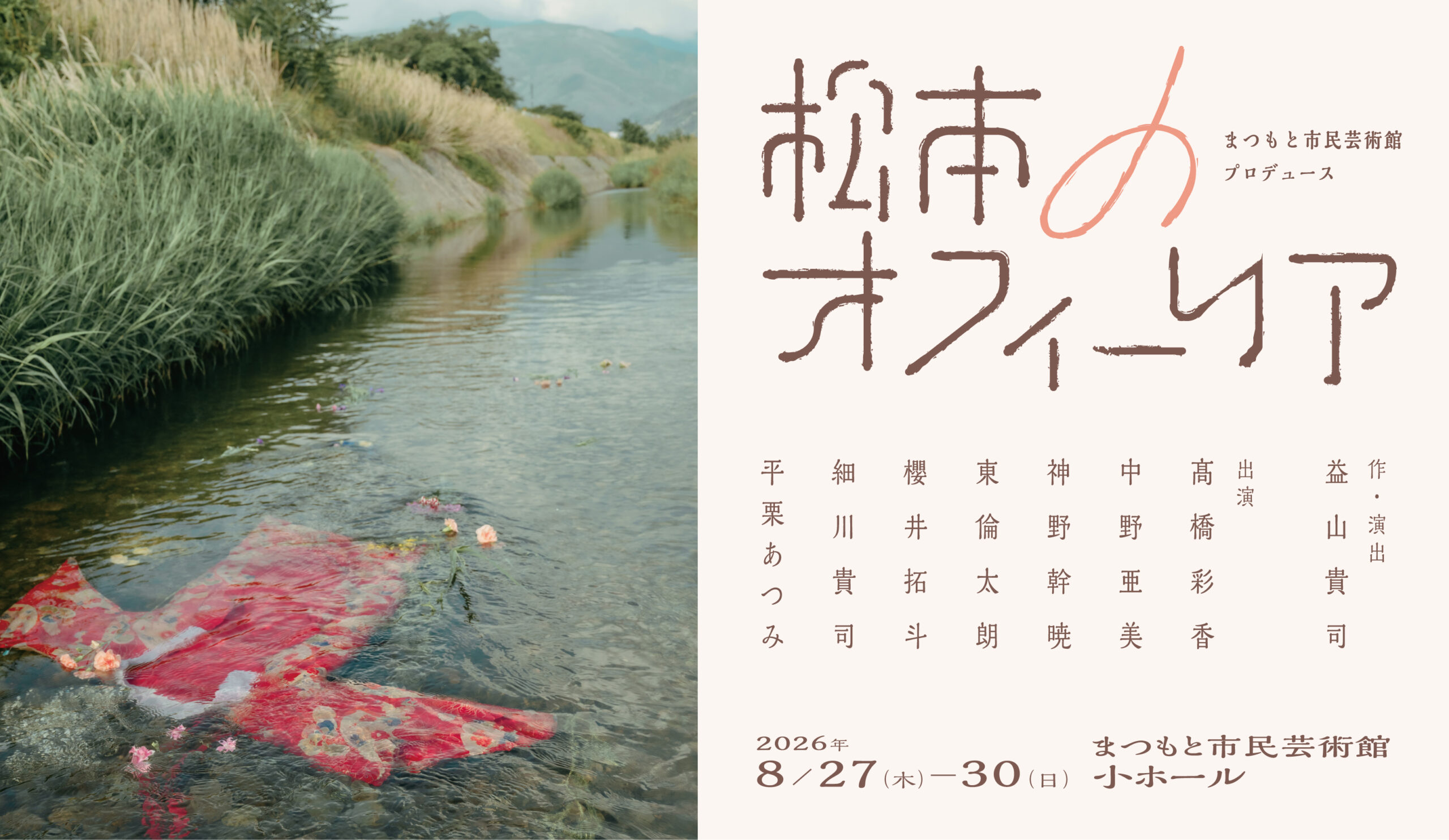 田村 ゆかり 嘘 松