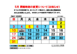 R8年度閉館カレンダー5月のサムネイル
