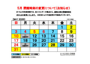 R8年度閉館カレンダー5月_2のサムネイル