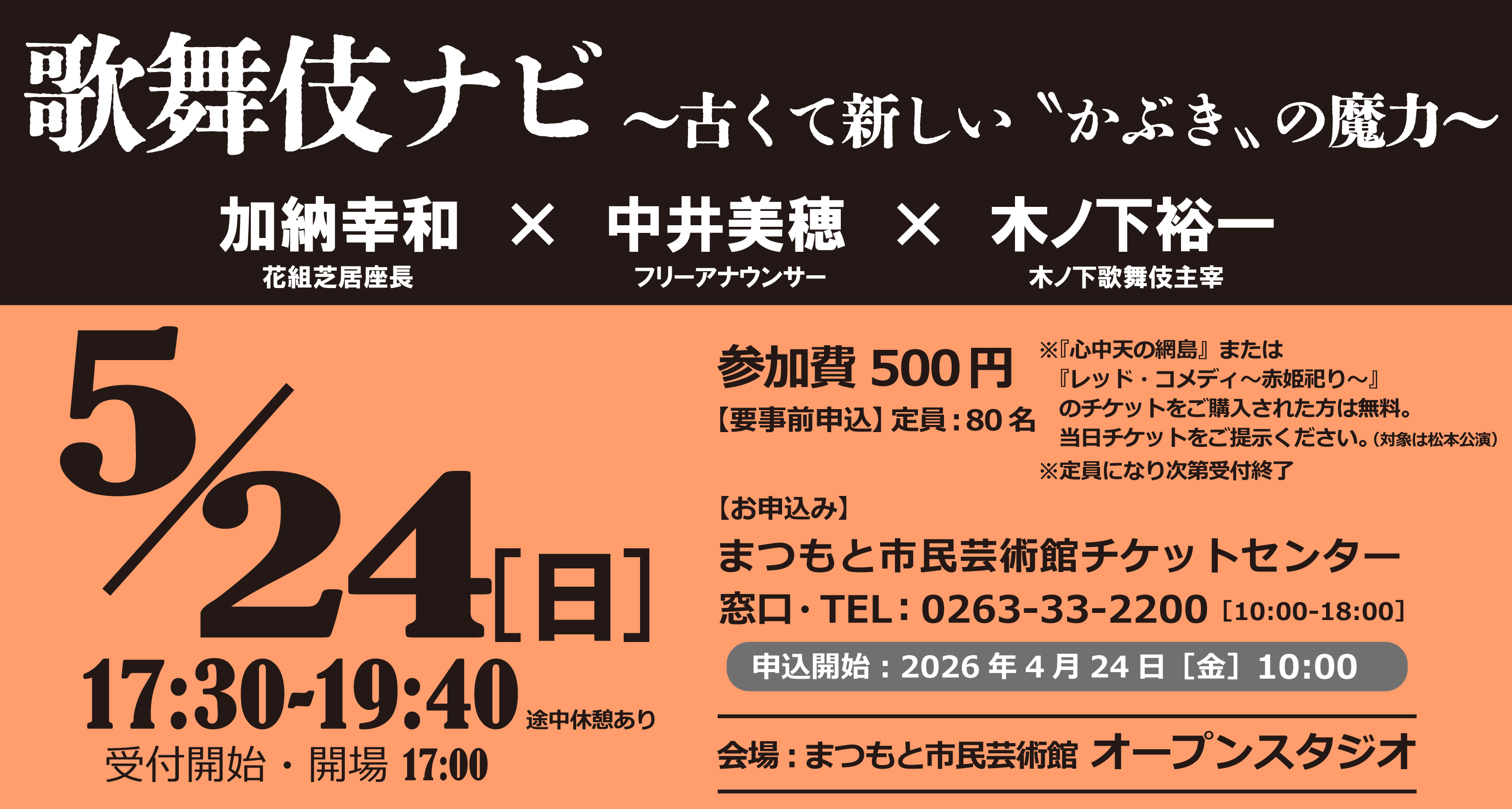 歌舞伎ナビ<br>～古くて新しい〝かぶき〟の魔力～