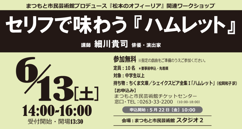 画像：セリフで味わう『ハムレット』