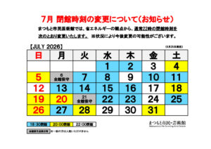 R8年度閉館カレンダー7月のサムネイル