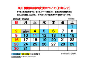 R8年度閉館カレンダー8月のサムネイル