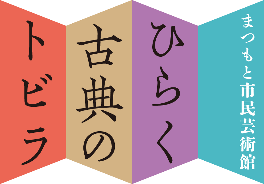 信濃でたっぷり楽しむ能の会
