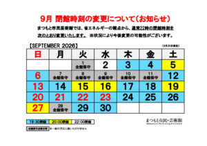 R8年度閉館カレンダー9月のサムネイル
