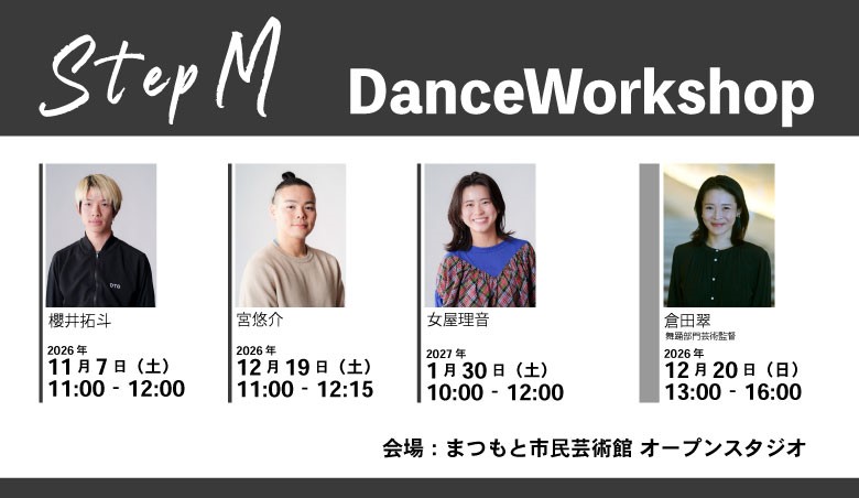 画像:「Step M」Dance Workshop