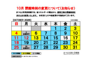 R8年度閉館カレンダー10月_2のサムネイル