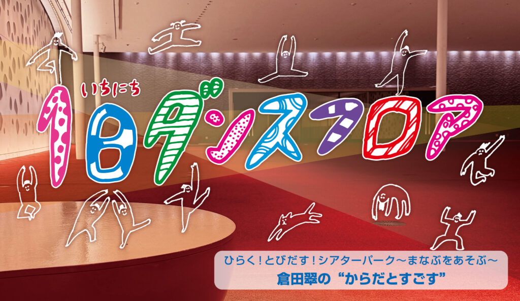 画像:1日ダンスフロア