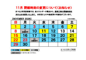 R8年度閉館カレンダー11月のサムネイル