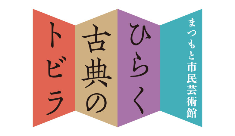 画像：信濃でたっぷり楽しむ能の会